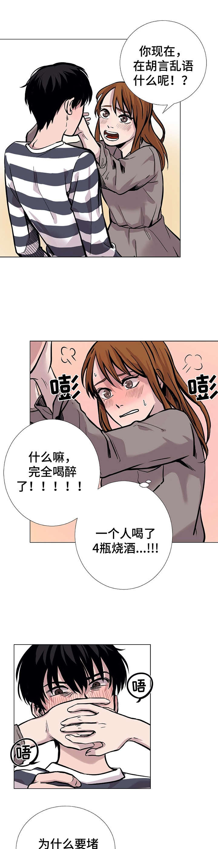 替嫁医女漫画,第8章：伪装5图