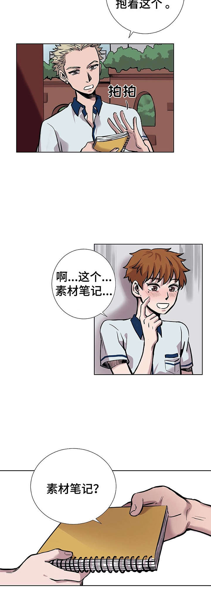 替身男主白月光后和反派he漫画,第22章：初次见面2图