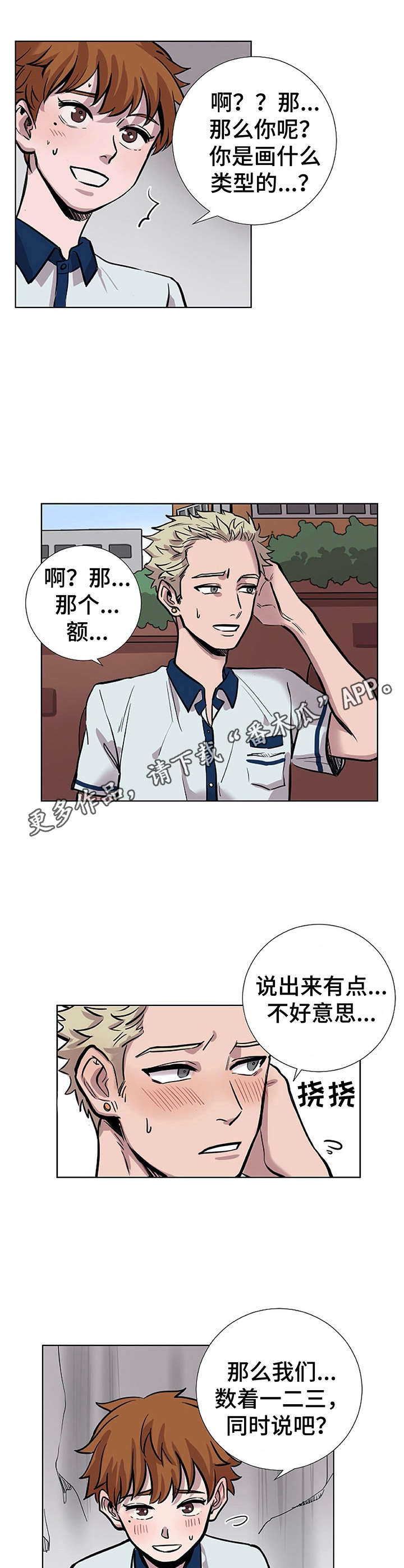替身男主白月光后和反派he漫画,第22章：初次见面5图