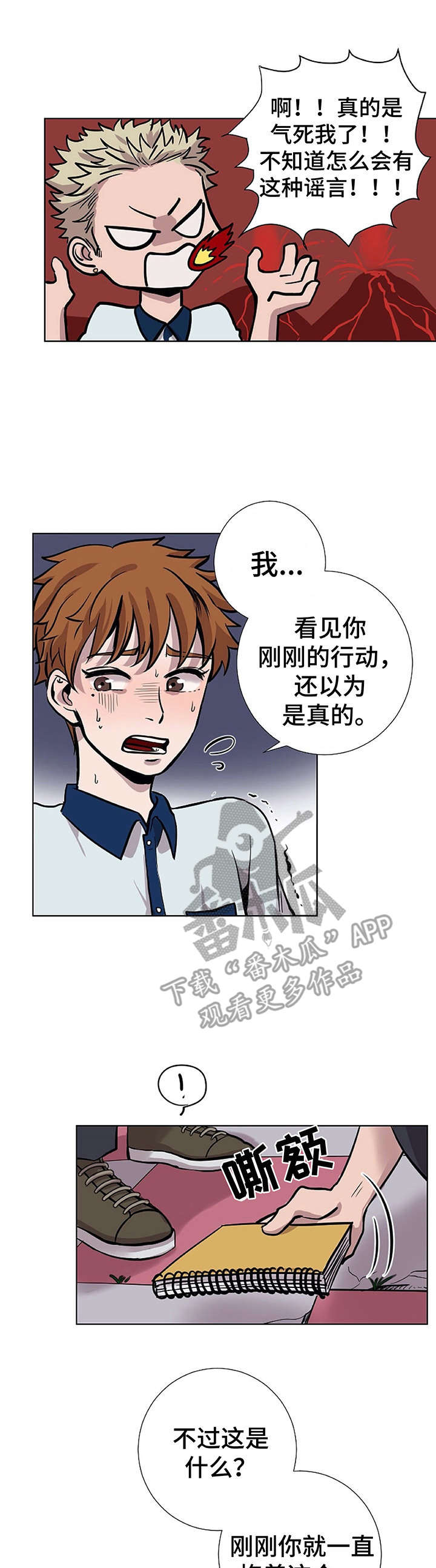 替身男主白月光后和反派he漫画,第22章：初次见面1图