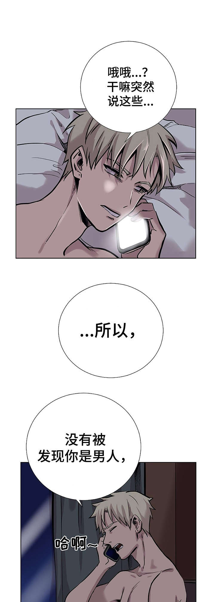 替身小美人电影漫画,第26章：只有你4图
