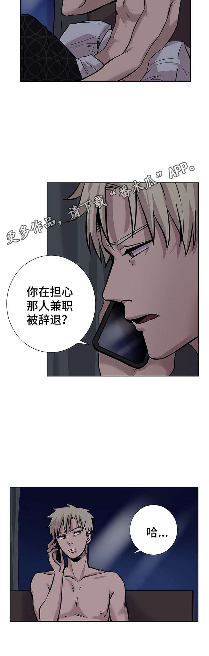替身小美人电影漫画,第26章：只有你5图