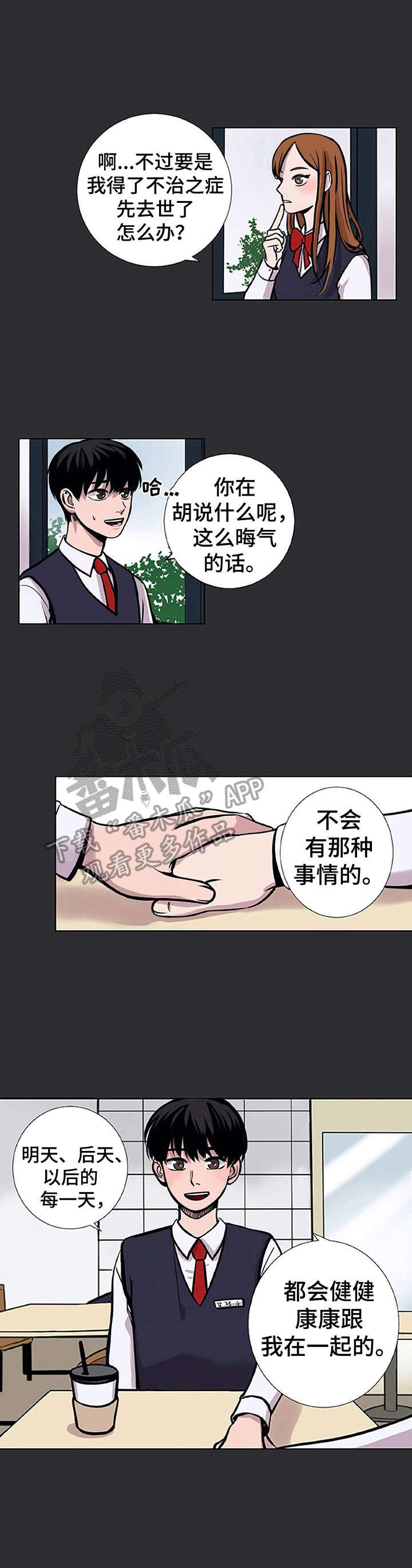 替身bg漫画,第11章：发狂4图