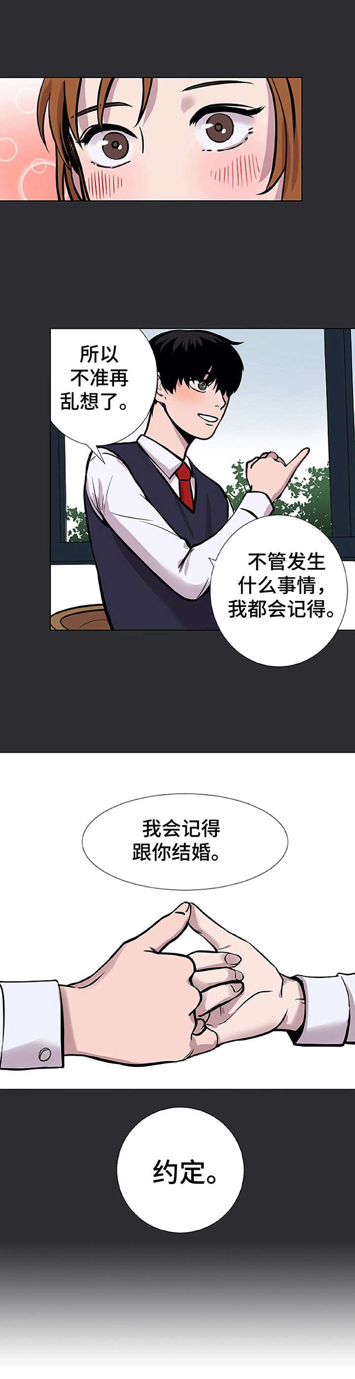 替身bg漫画,第11章：发狂5图