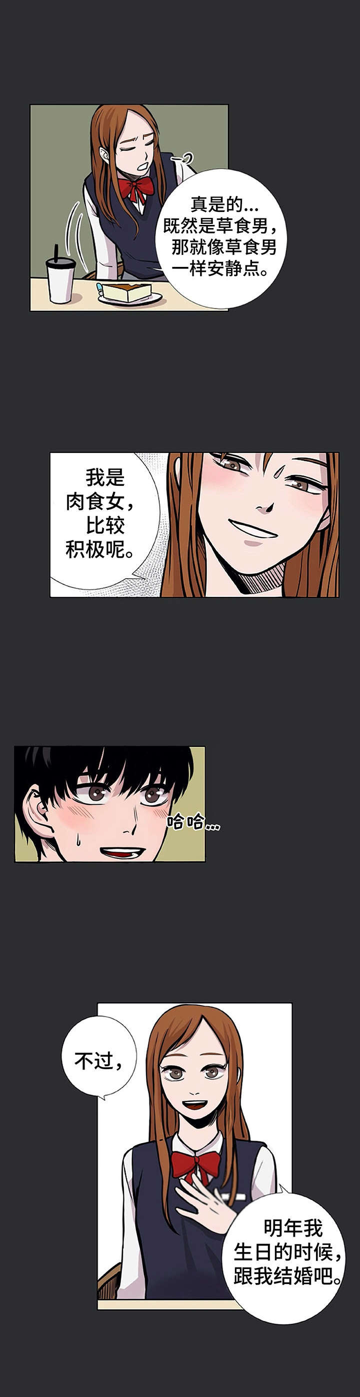 替身bg漫画,第11章：发狂1图