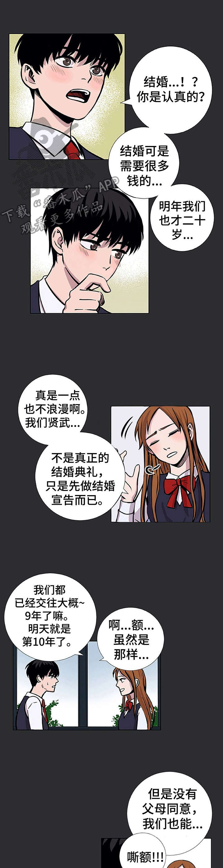 替身bg漫画,第11章：发狂2图