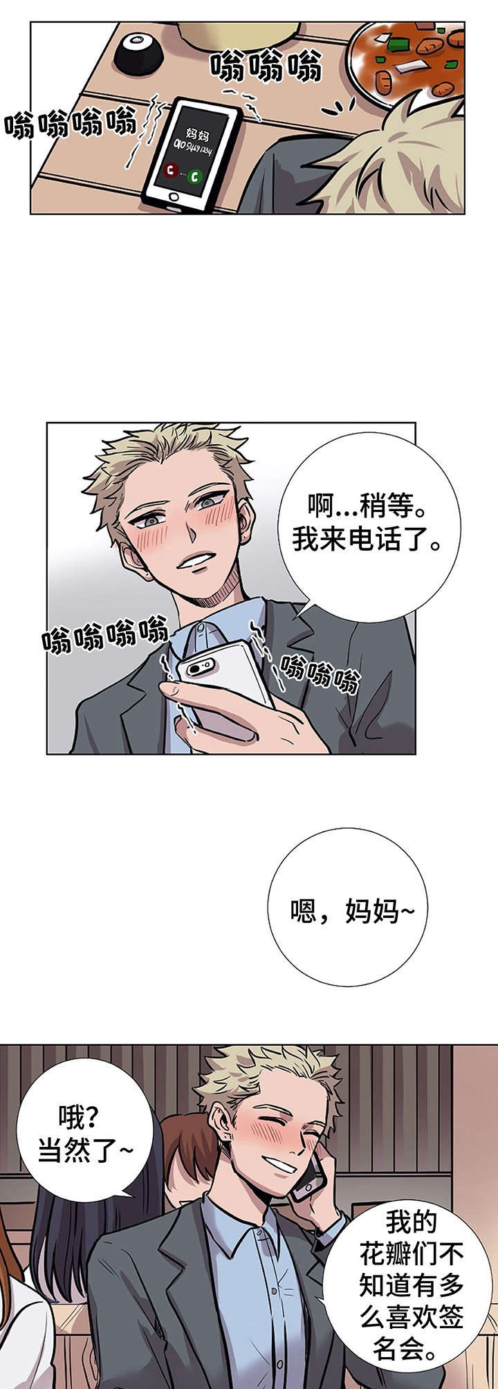 替身文学漫画,第30章：话题沉重4图