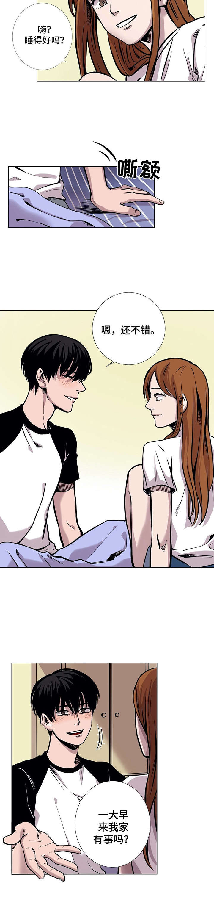 替身小美人电影漫画,第1章：幻觉3图