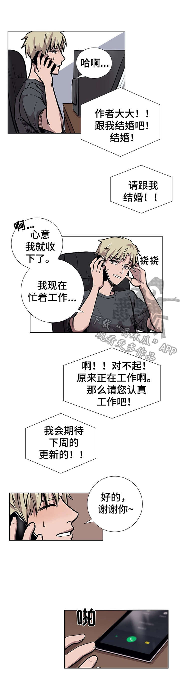 替身孽缘知乎漫画,第19章：找茬1图