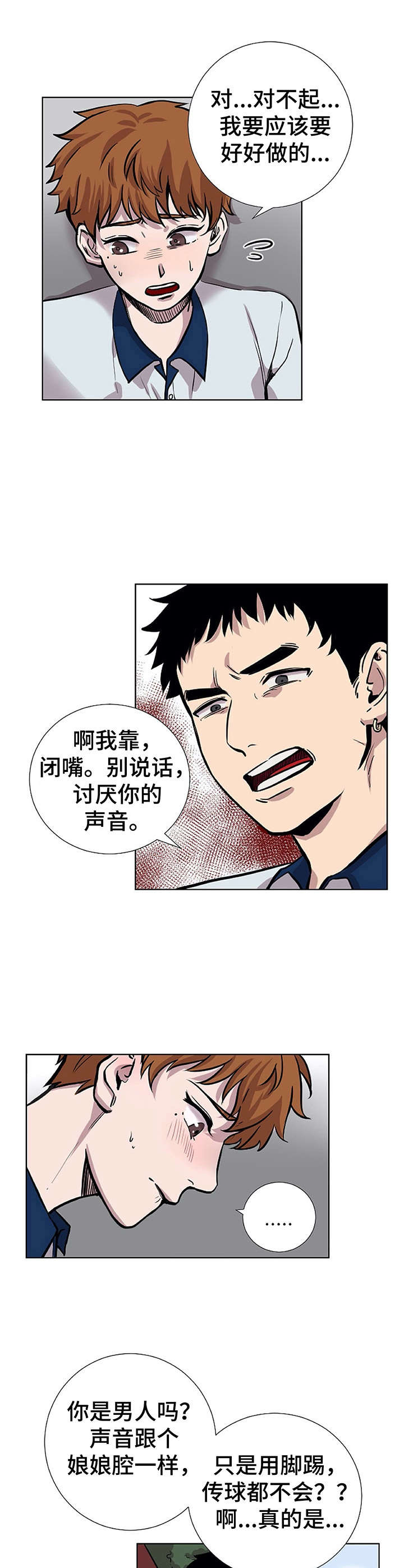 替身孽缘知乎漫画,第19章：找茬4图