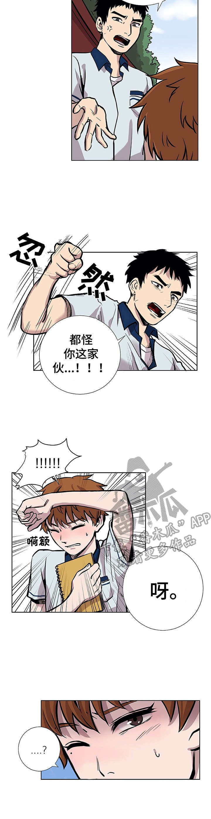 替身孽缘知乎漫画,第19章：找茬5图