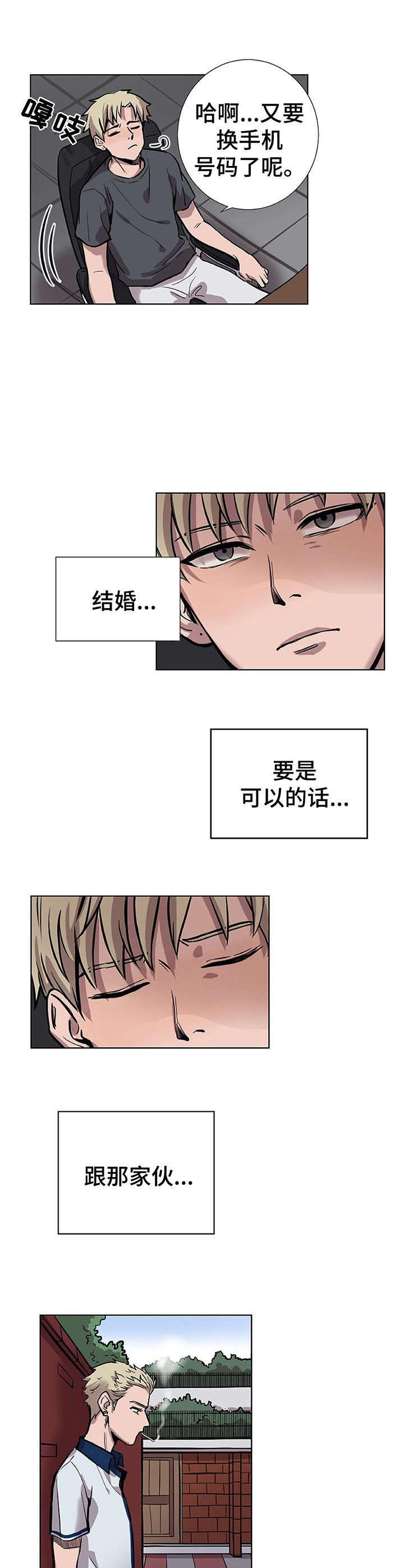 替身孽缘知乎漫画,第19章：找茬2图