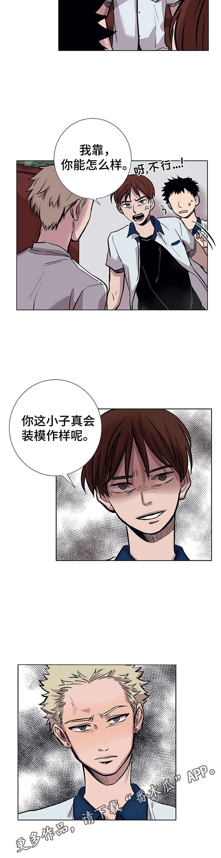 替身秘书厉总别撩了我只是机器人漫画,第20章：不太正常3图