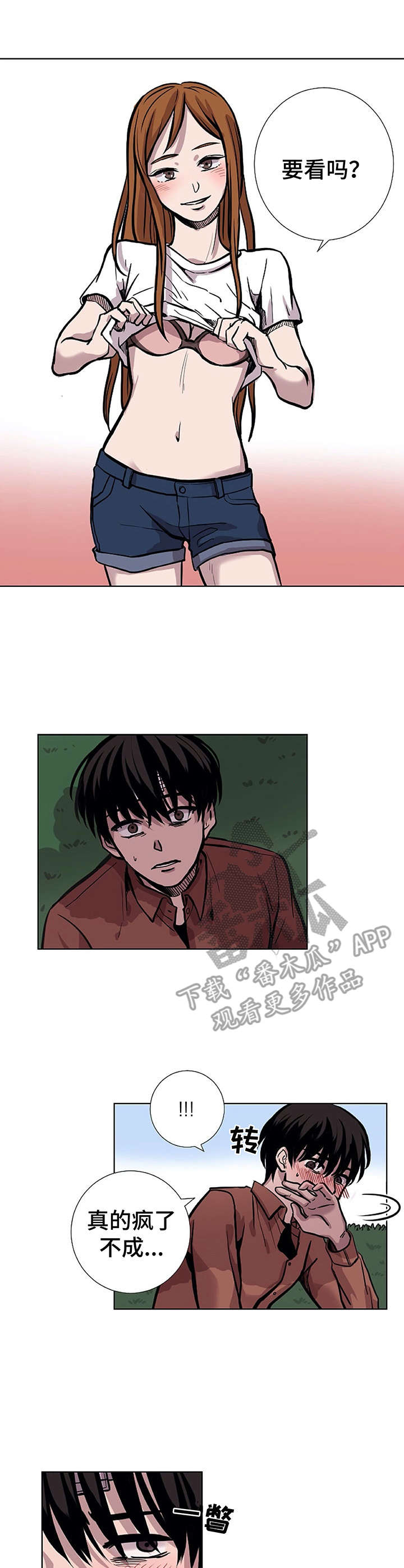 替身电影漫画,第17章：开导1图