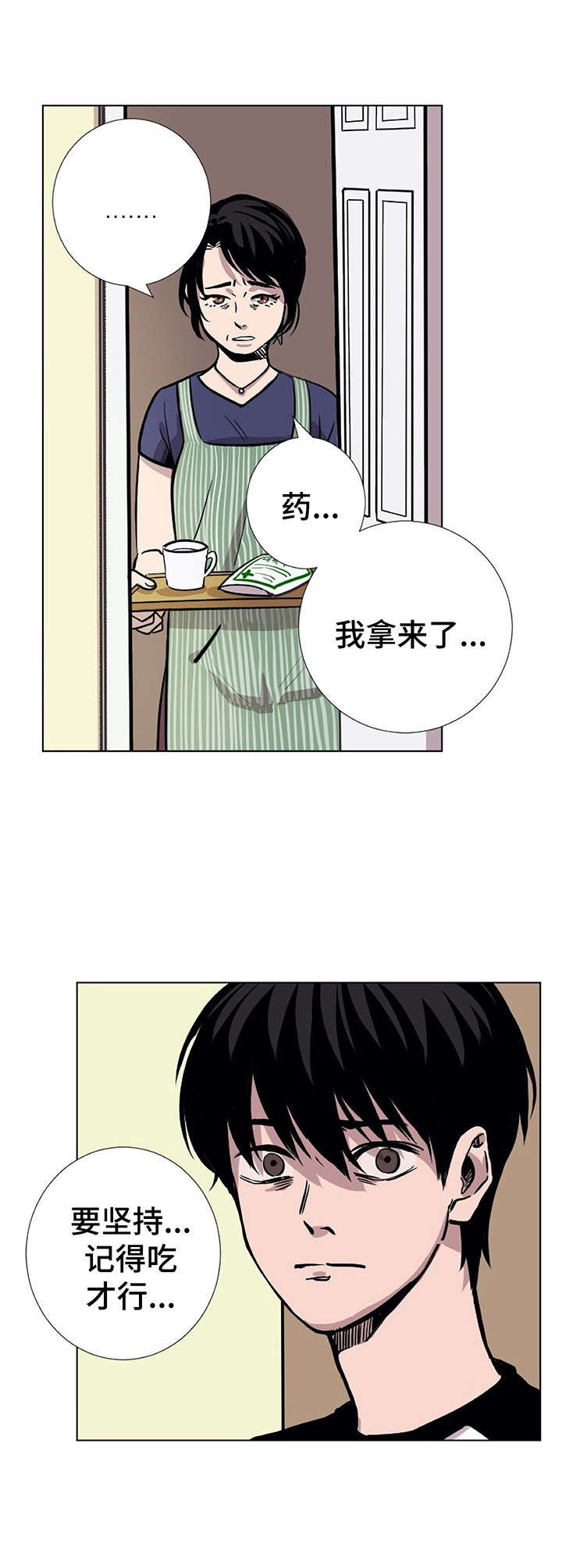 替身正文漫画,第2章：胆小鬼2图
