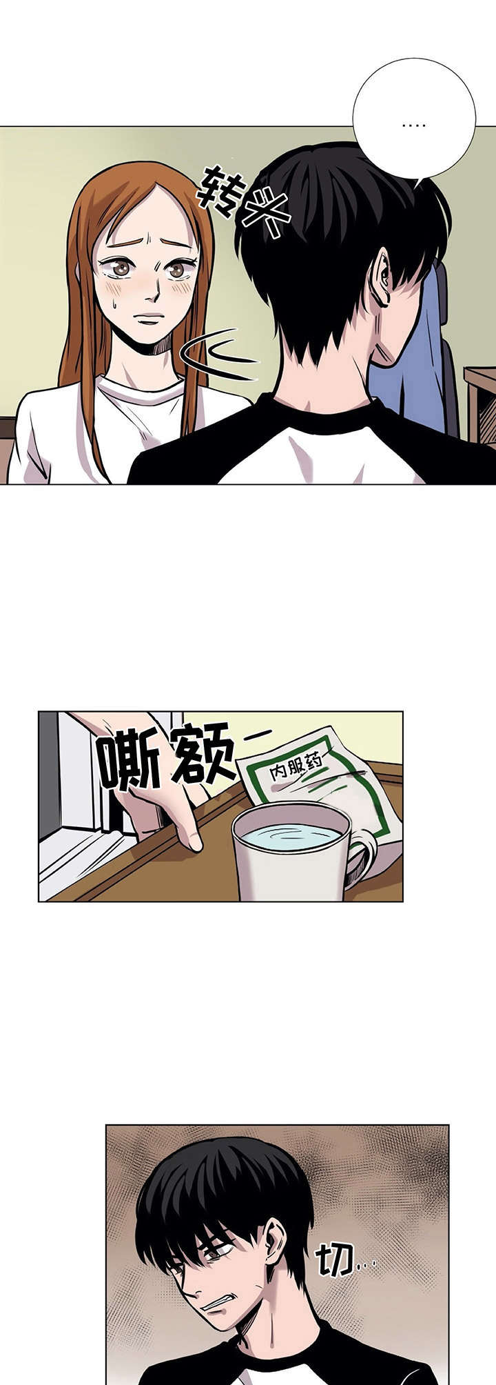 替身正文漫画,第2章：胆小鬼3图