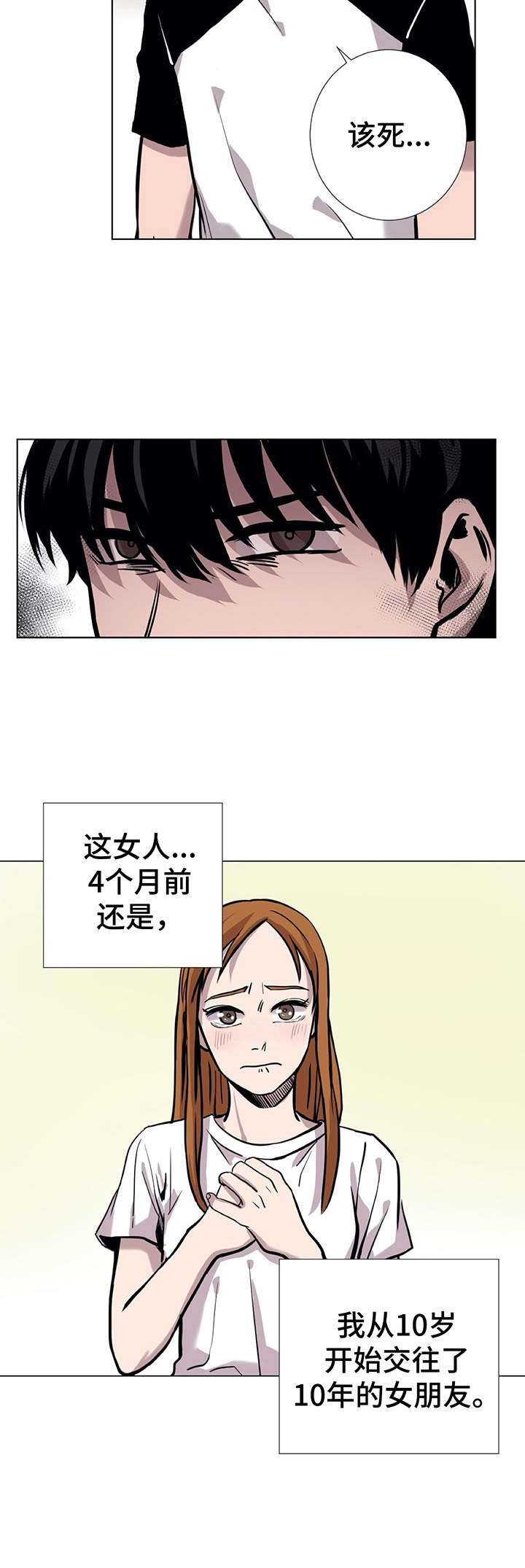 替身正文漫画,第2章：胆小鬼4图