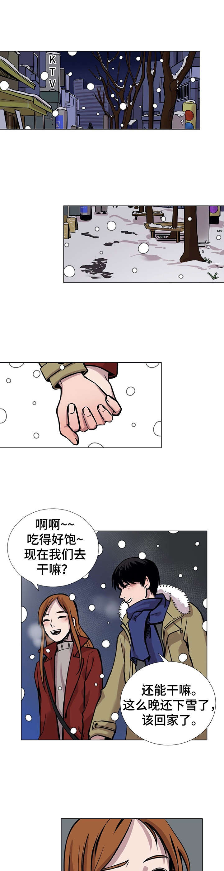 替身正文漫画,第2章：胆小鬼5图