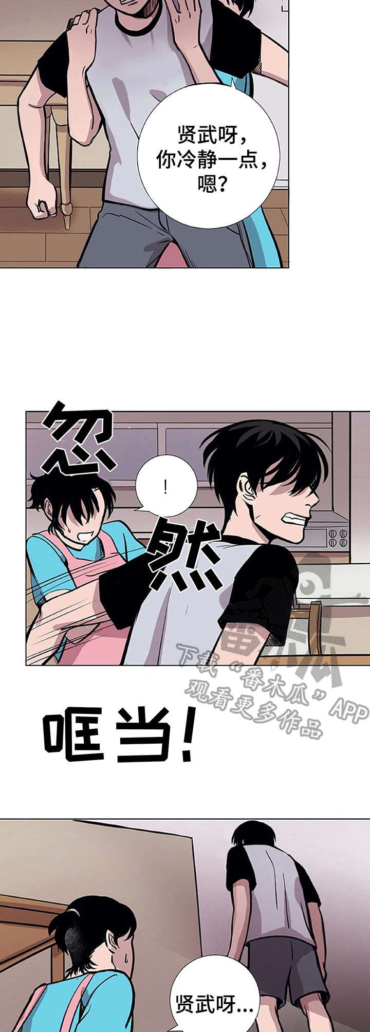 替身男配他只想赚钱by时今漫画,第12章：求助3图