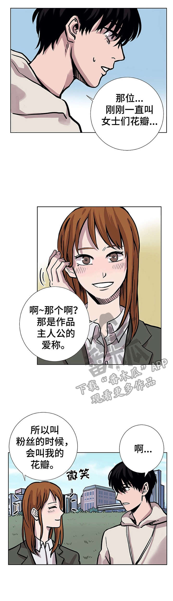 替身他修无情道漫画,第28章：介绍4图