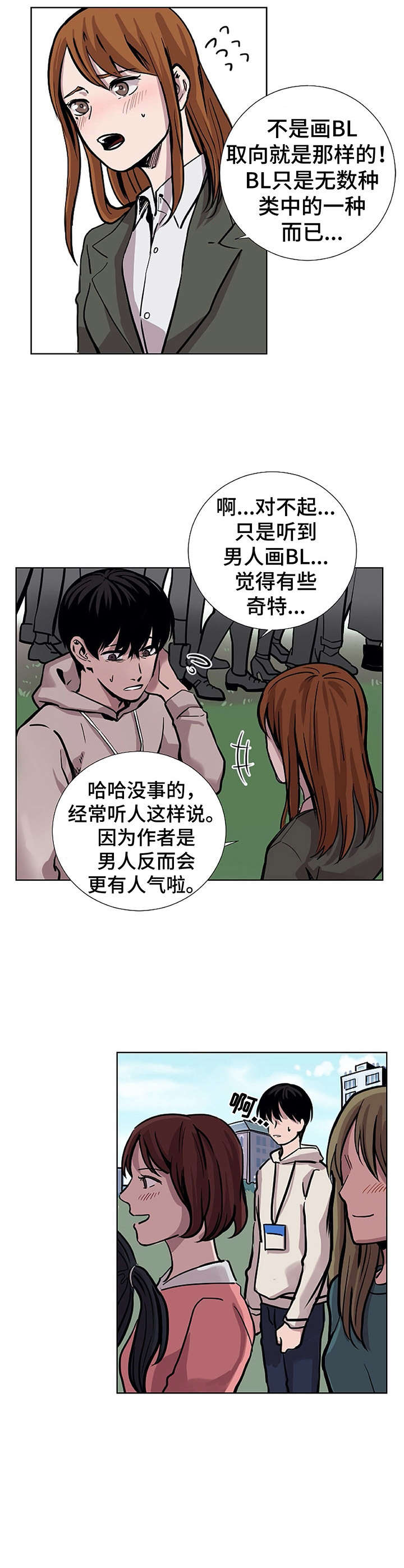 替身他修无情道漫画,第28章：介绍3图