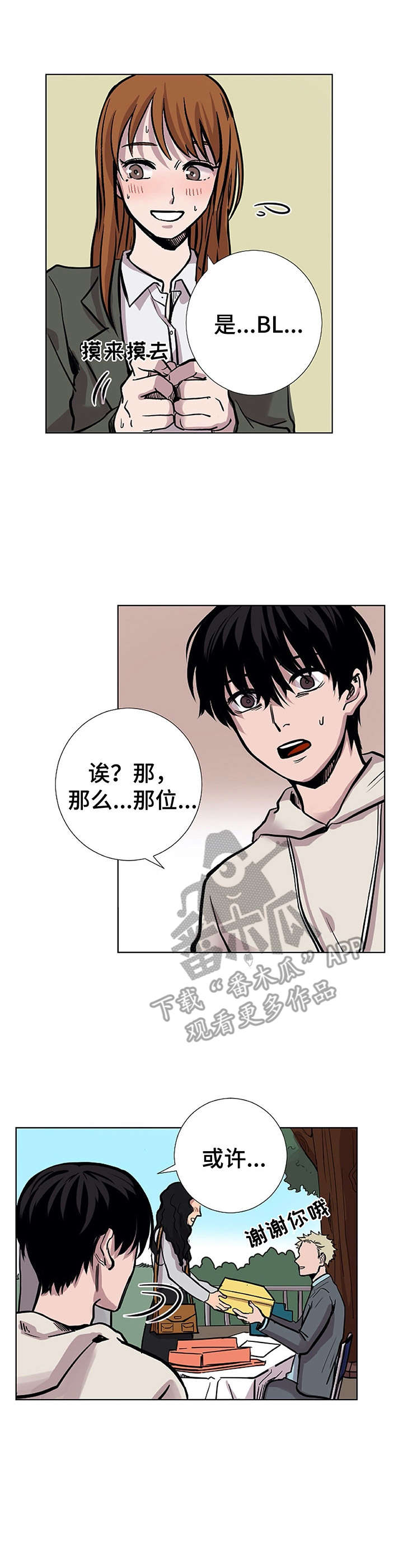 替身他修无情道漫画,第28章：介绍2图