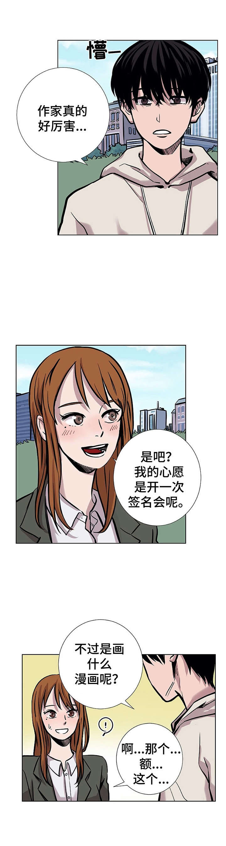 替身他修无情道漫画,第28章：介绍1图