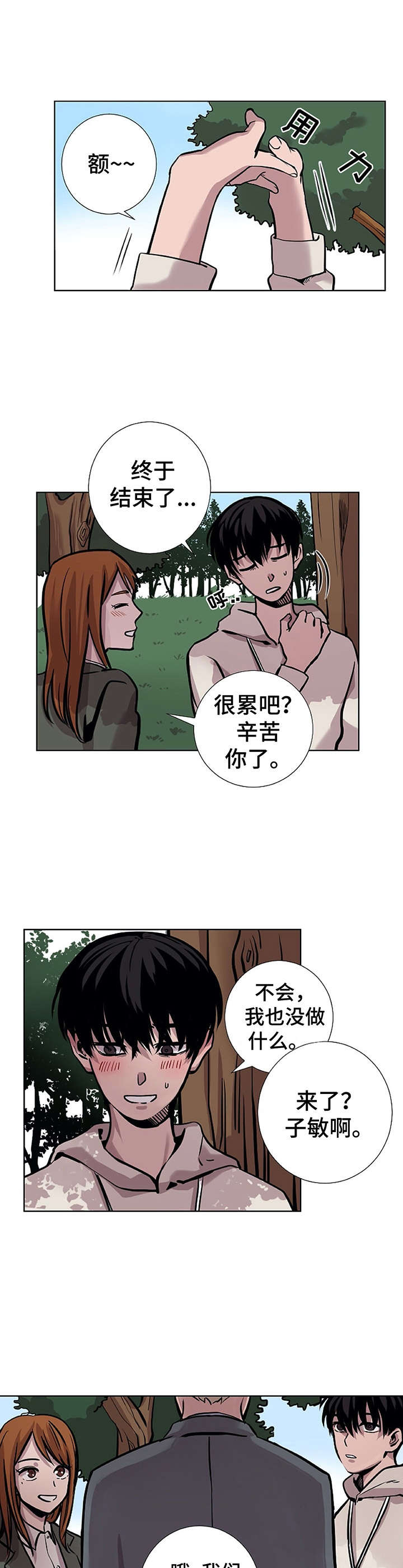 替身他修无情道漫画,第28章：介绍5图