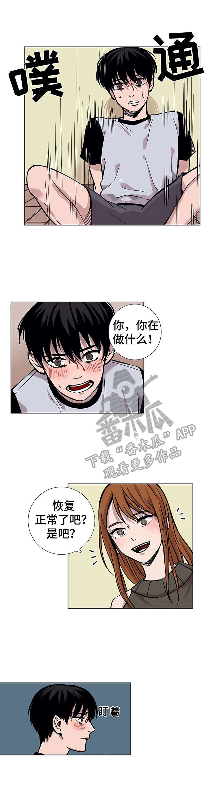 替身男配他只想赚钱by时今漫画,第14章：善良1图