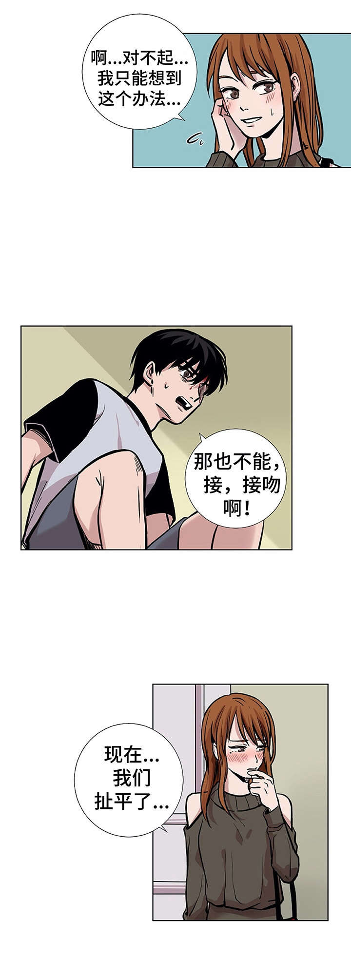 替身男配他只想赚钱by时今漫画,第14章：善良2图