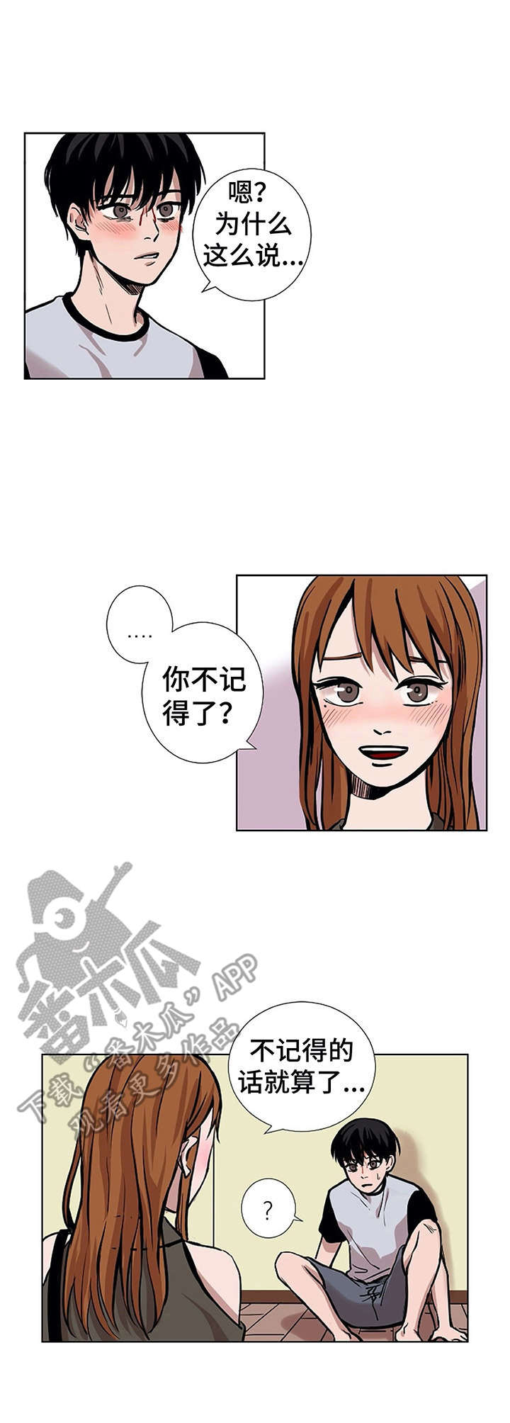 替身男配他只想赚钱by时今漫画,第14章：善良3图