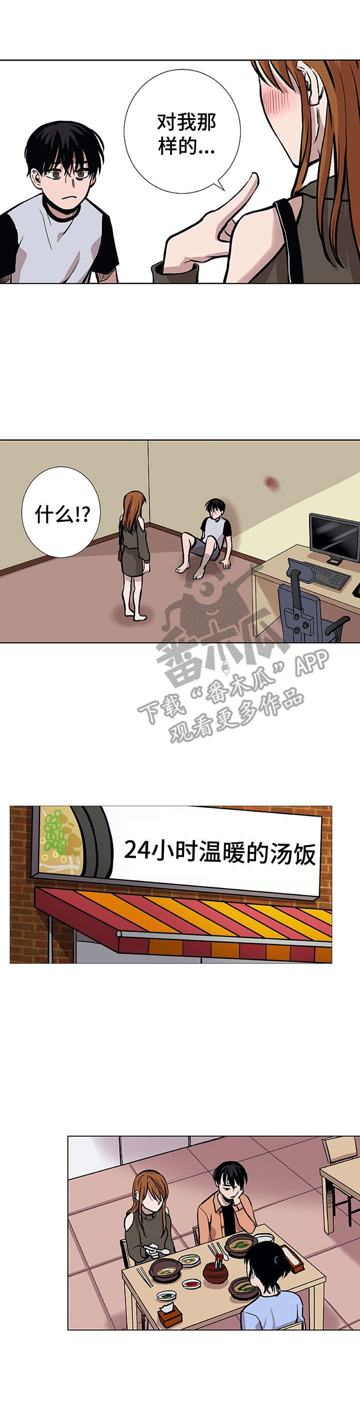 替身男配他只想赚钱by时今漫画,第14章：善良5图