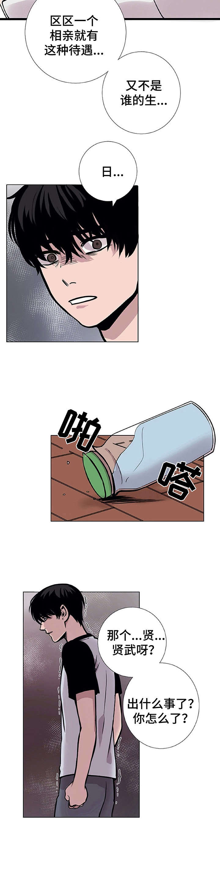 替身男配只想赚钱txt百度网盘未删减漫画,第10章：生日4图
