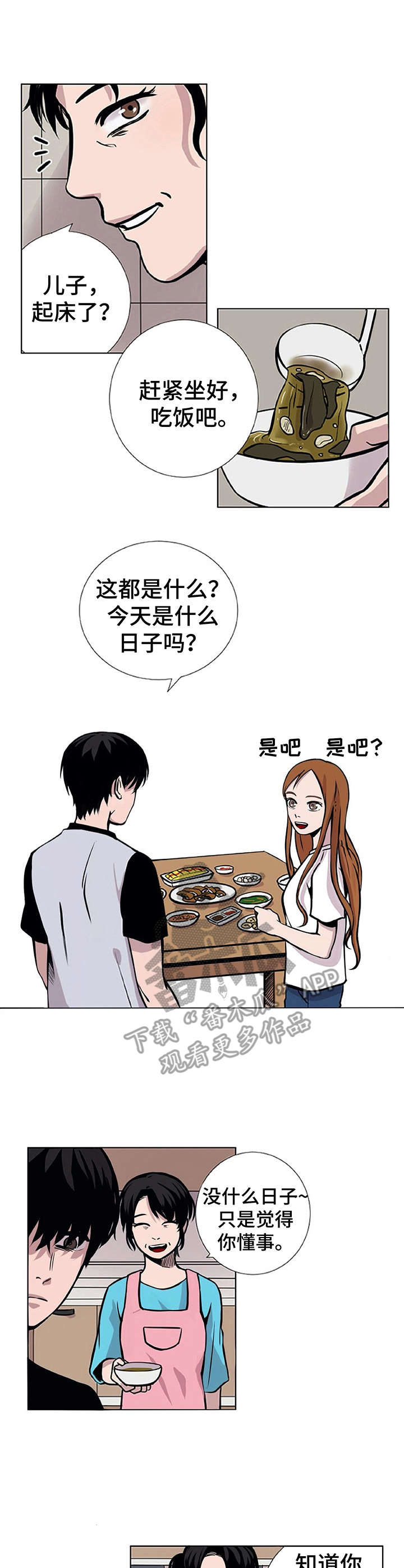 替身男配只想赚钱txt百度网盘未删减漫画,第10章：生日1图