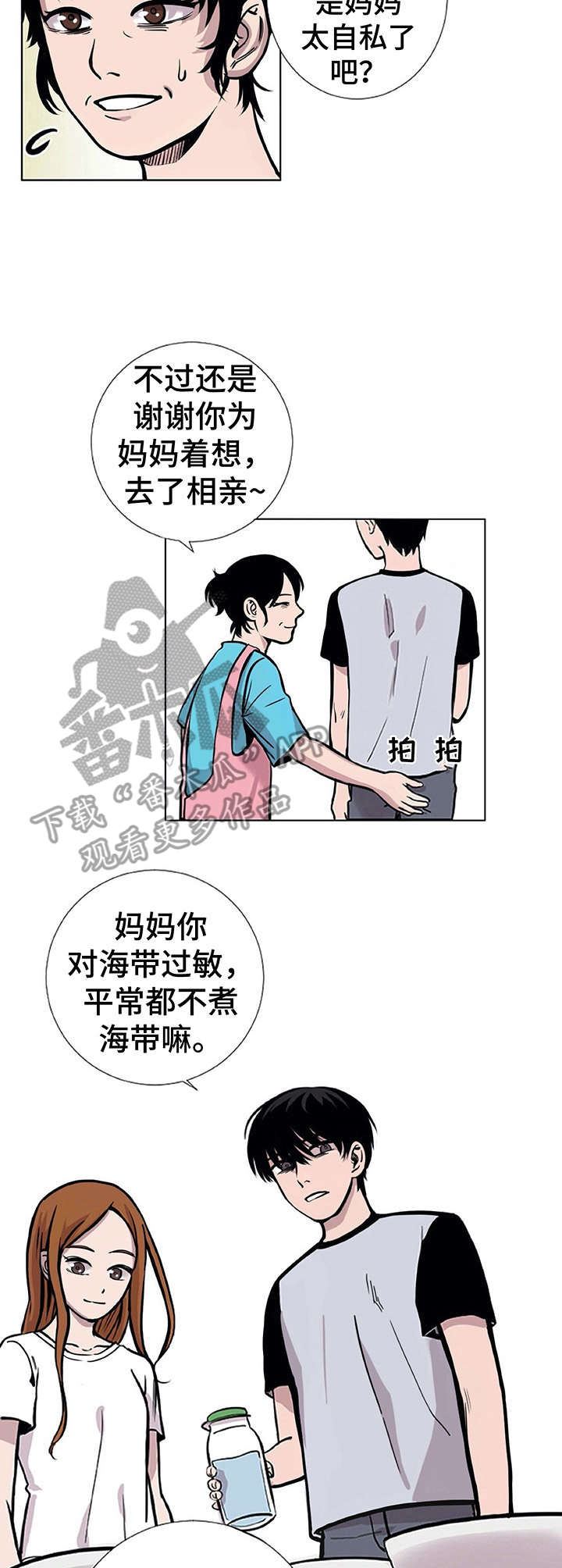替身男配只想赚钱txt百度网盘未删减漫画,第10章：生日3图