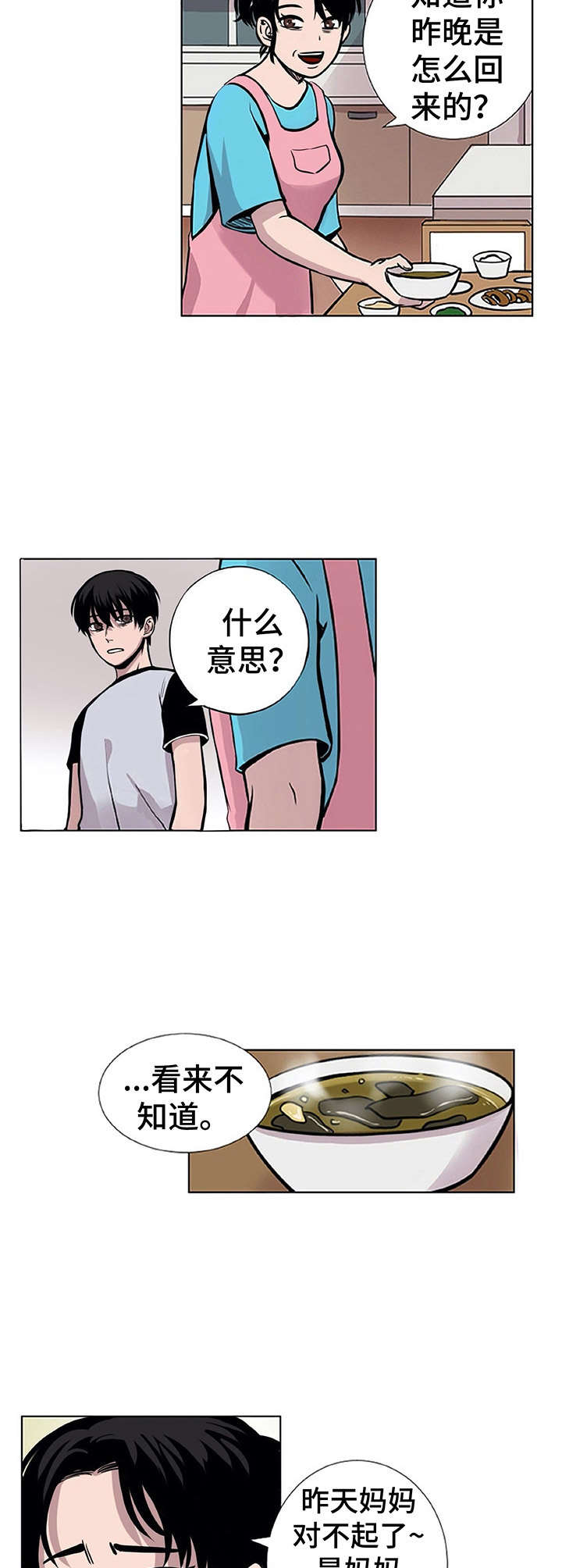 替身男配只想赚钱txt百度网盘未删减漫画,第10章：生日2图