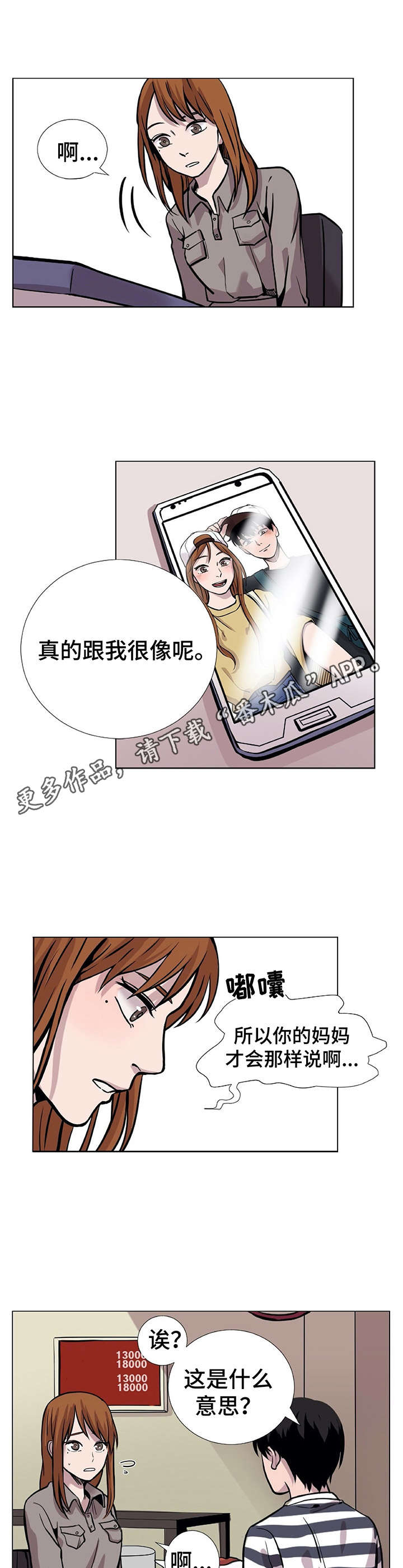 替身不干了大结局漫画,第7章： 借酒消愁5图