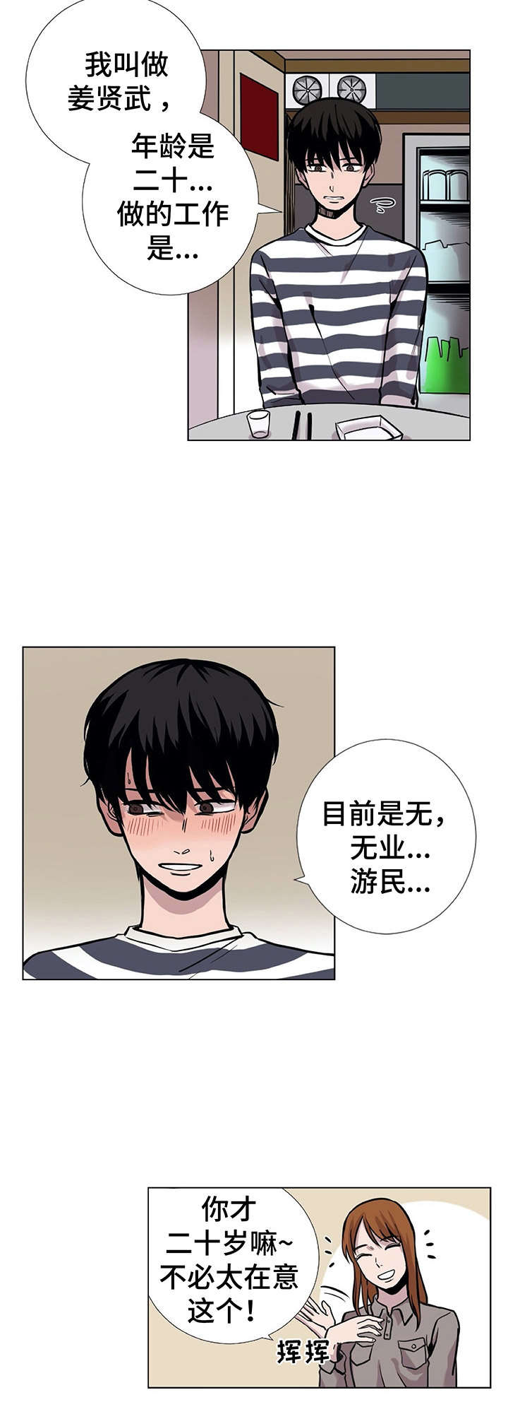 替身不干了大结局漫画,第7章： 借酒消愁2图