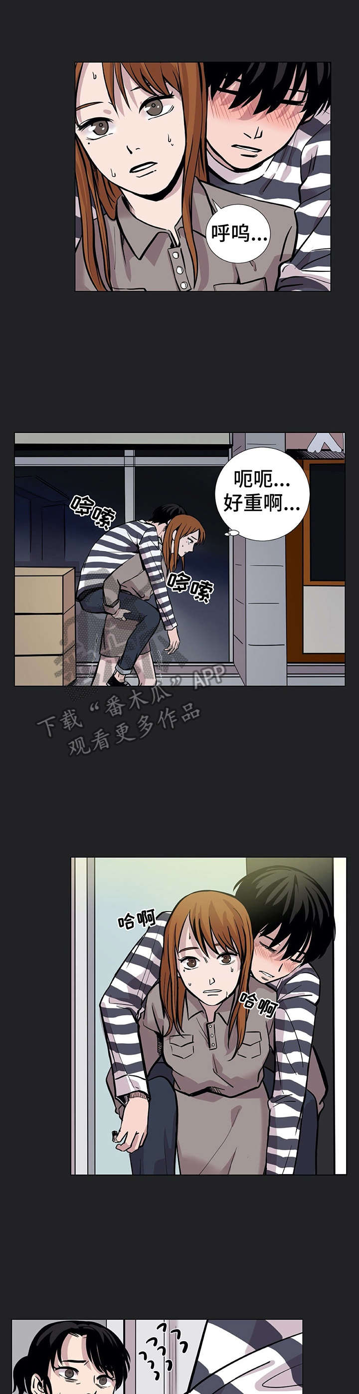 替身难当许辰安txt漫画,第33章：崴脚1图