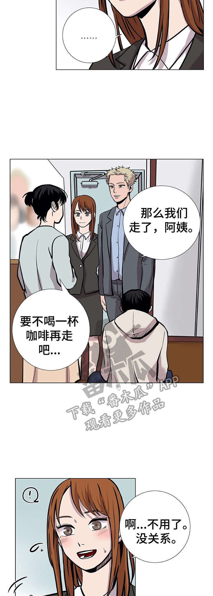 替身难当许辰安txt漫画,第33章：崴脚3图