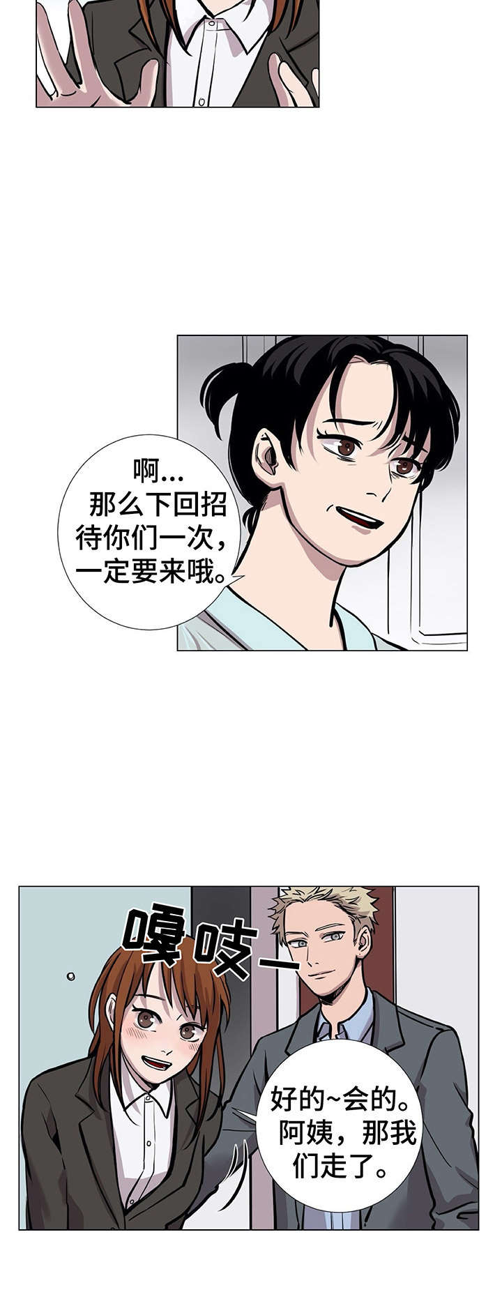 替身难当许辰安txt漫画,第33章：崴脚4图