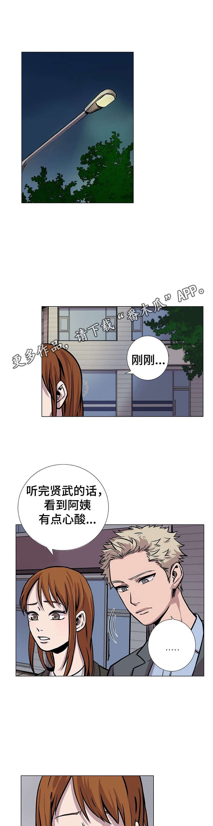 替身难当许辰安txt漫画,第33章：崴脚5图