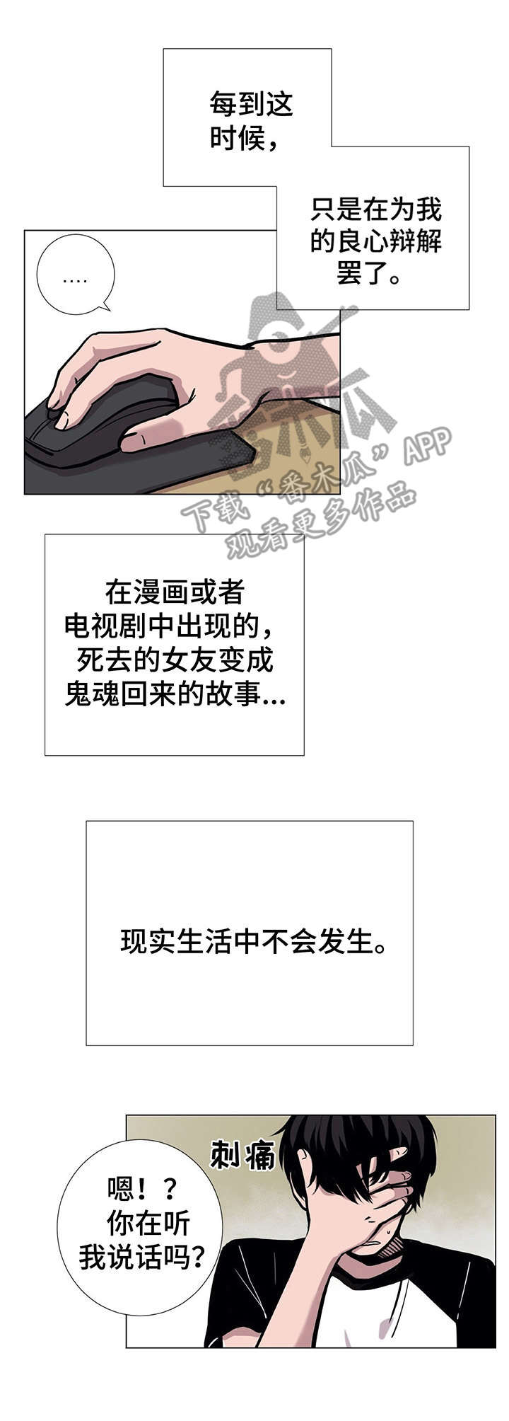 替身掌门漫画,第5章：相亲2图
