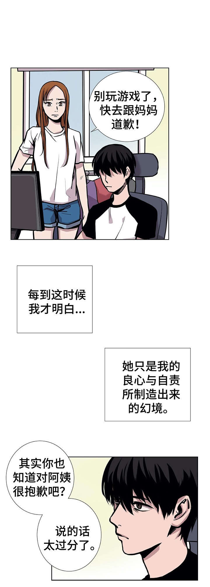 替身掌门漫画,第5章：相亲1图