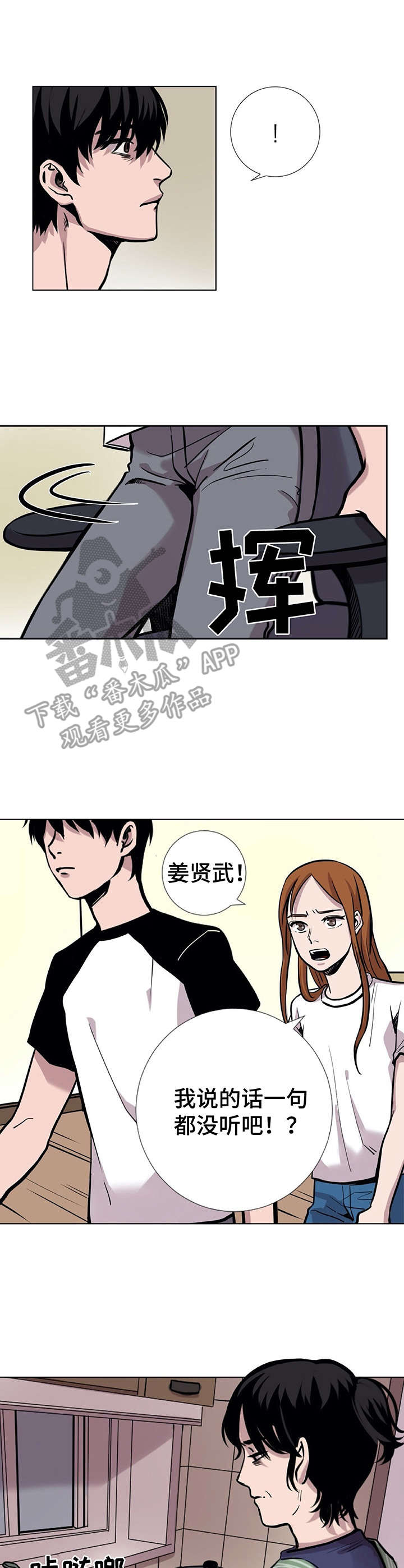 替身掌门漫画,第5章：相亲4图