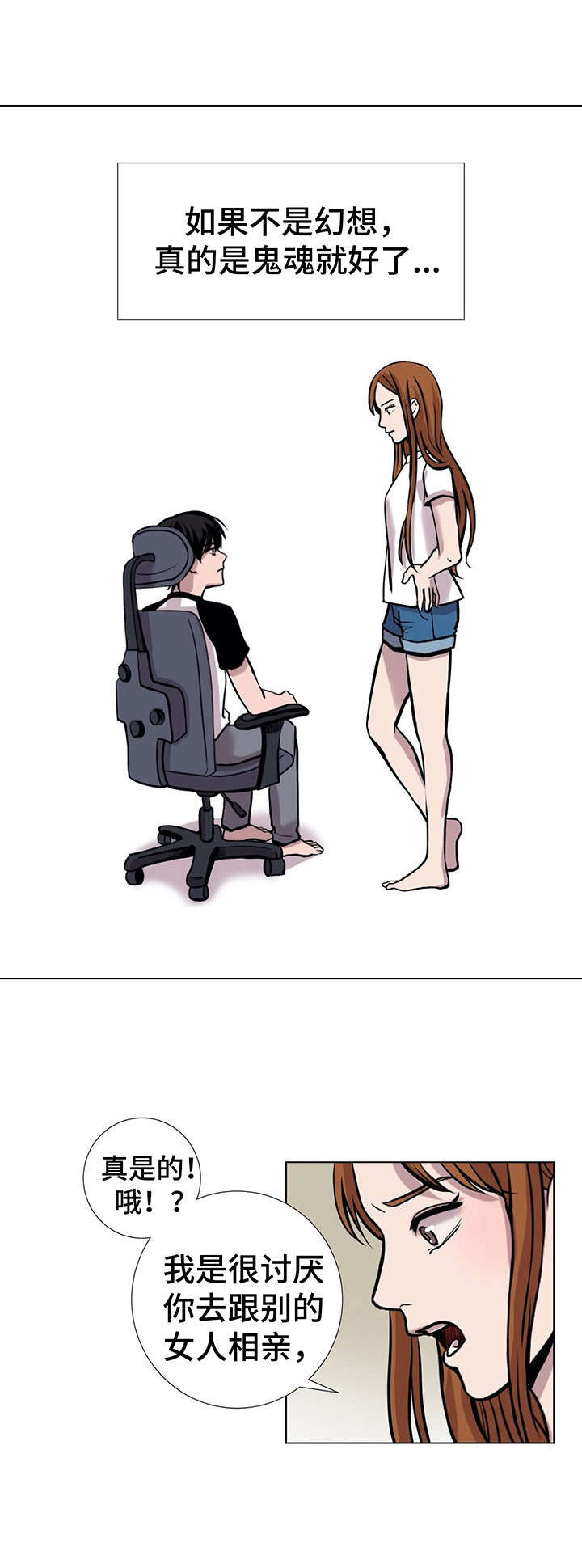 替身掌门漫画,第5章：相亲3图