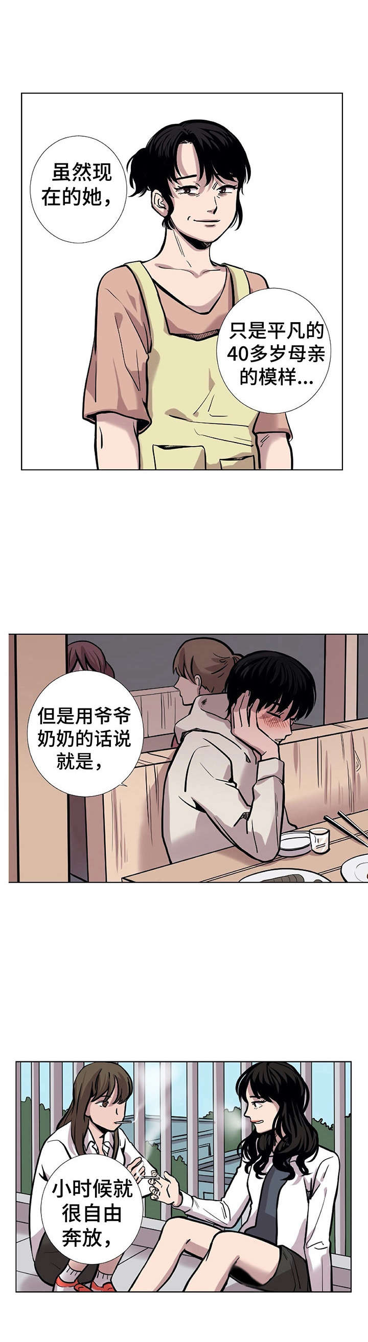 替身bg漫画,第31章：妈妈1图