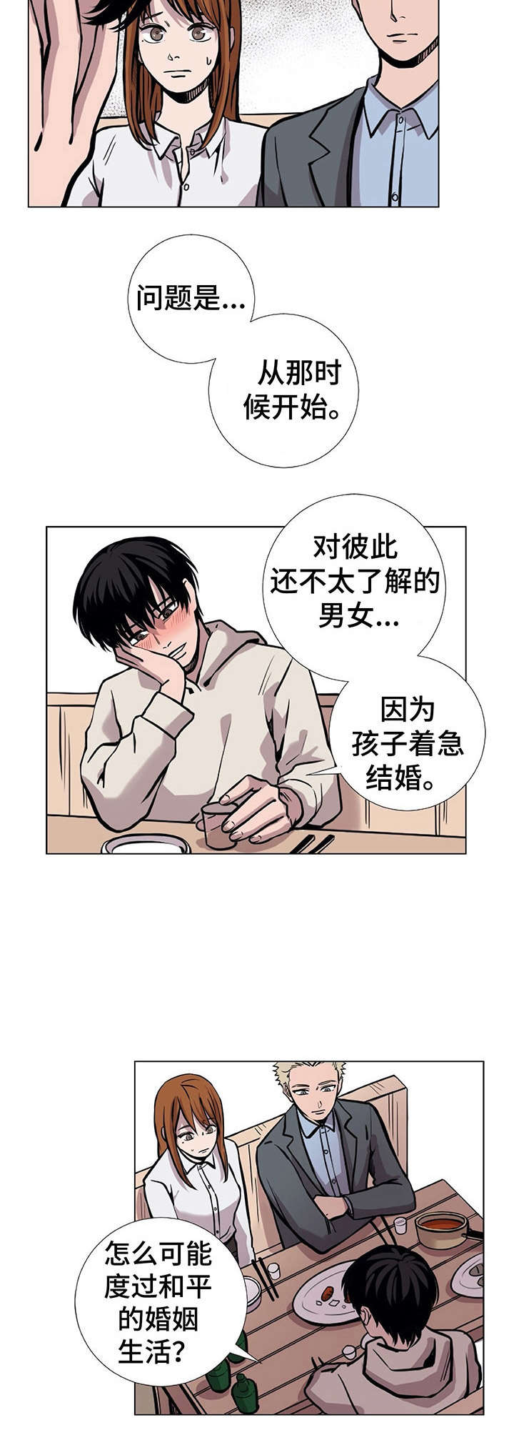 替身bg漫画,第31章：妈妈5图