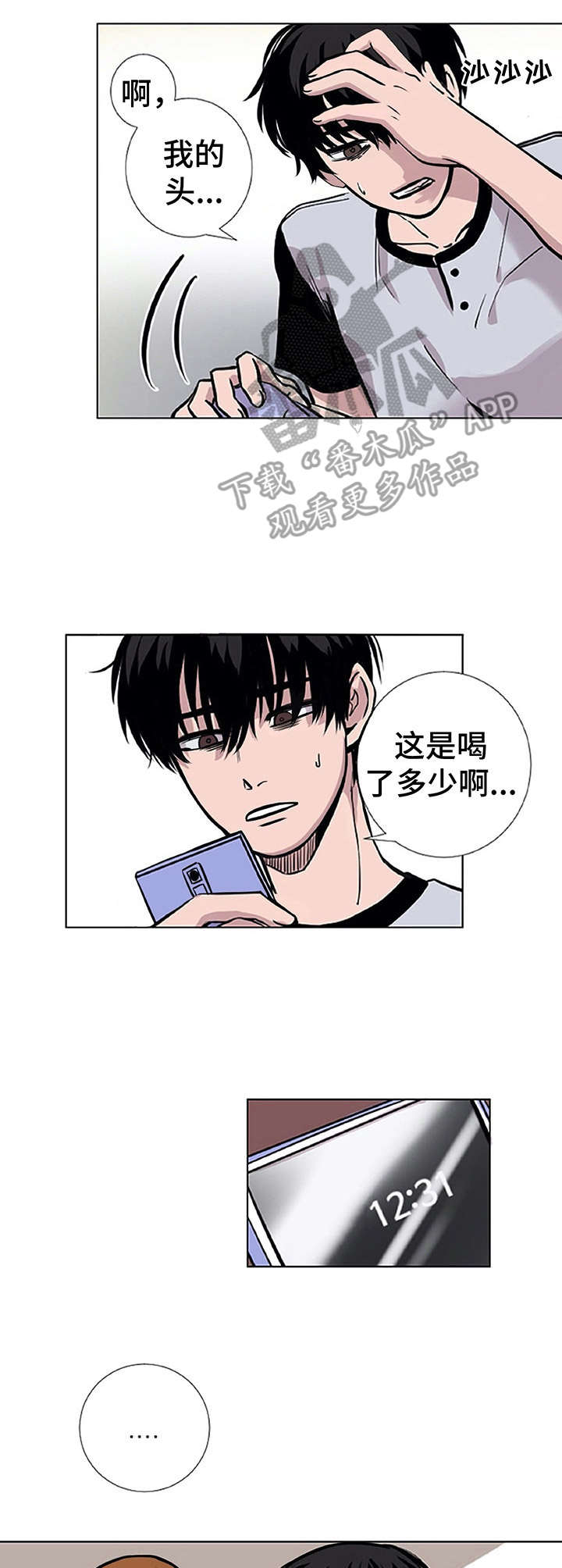 替身bg漫画,第9章：晕乎乎5图