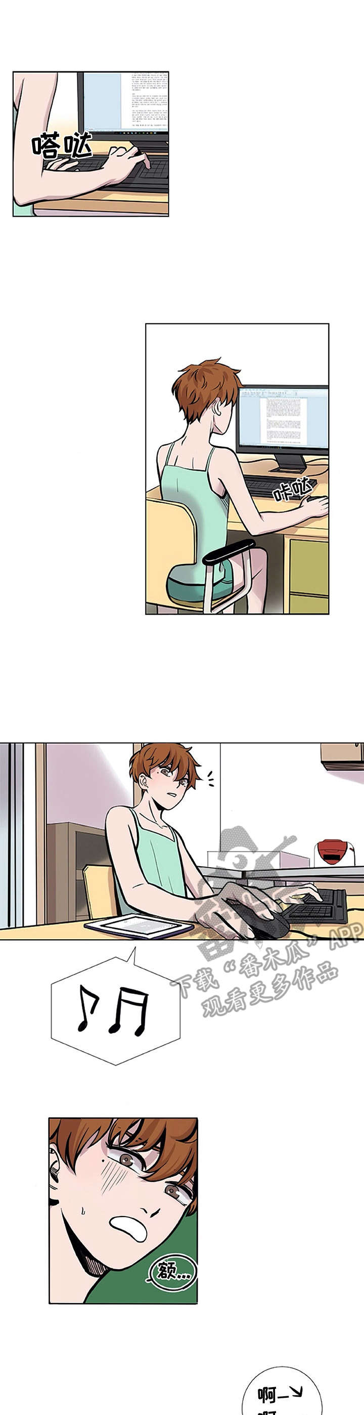 替身bg漫画,第9章：晕乎乎1图